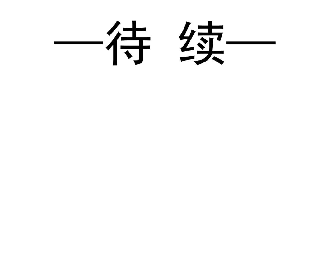 《耀眼的他》03 带你走 第77页