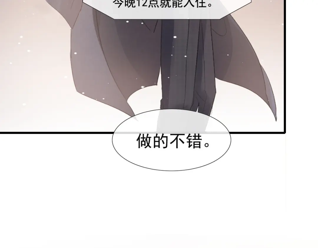 《耀眼的他》03 带你走 第73页