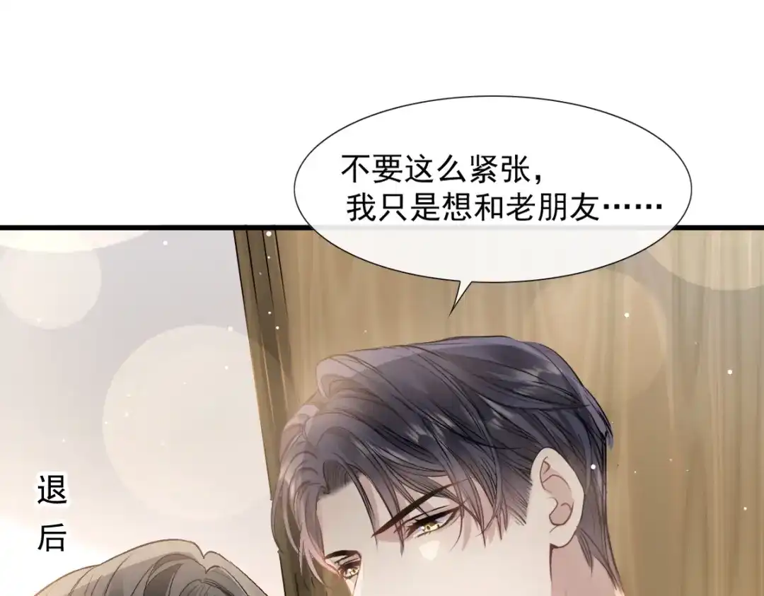 《耀眼的他》04 叙旧 第37页