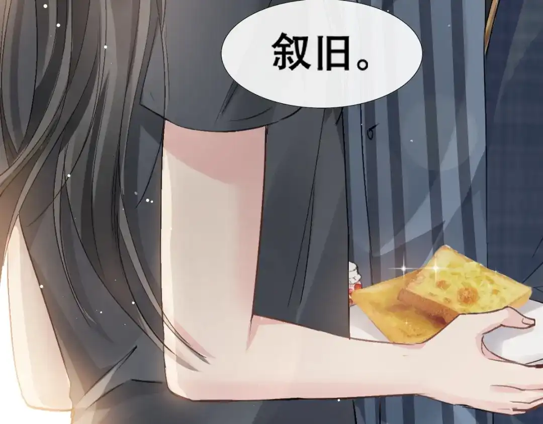 《耀眼的他》04 叙旧 第39页