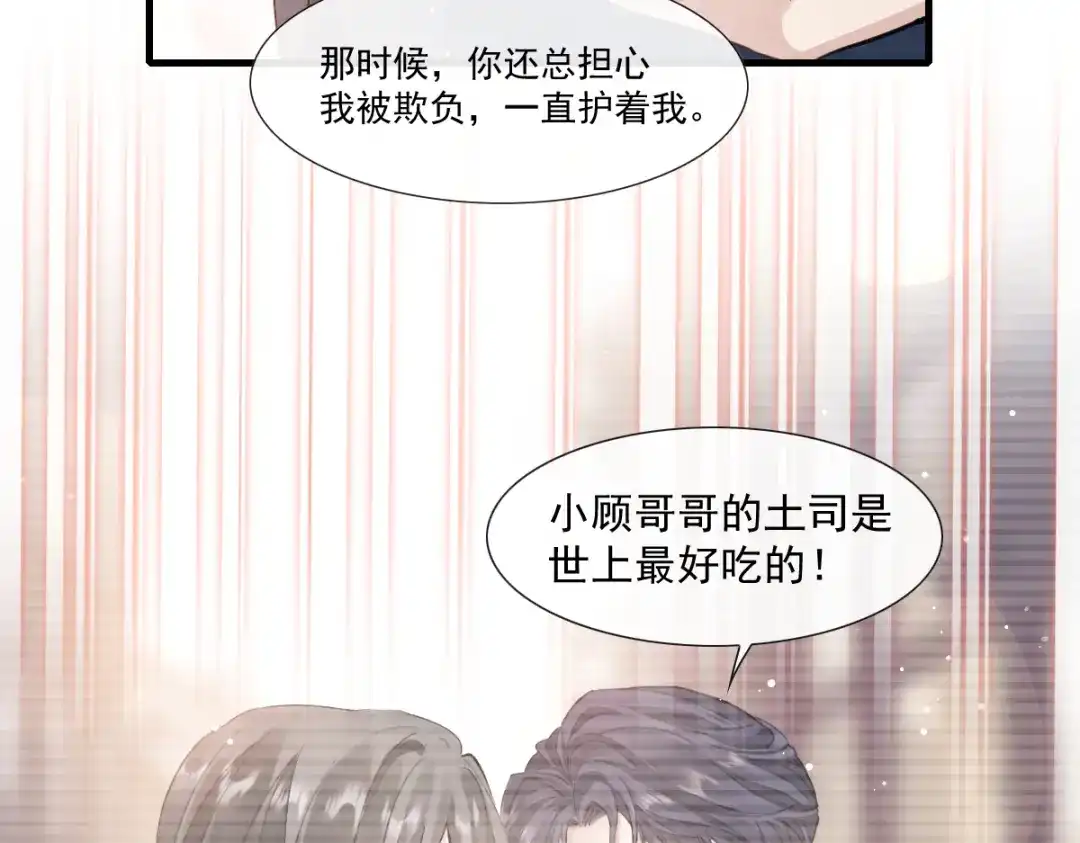 《耀眼的他》04 叙旧 第24页