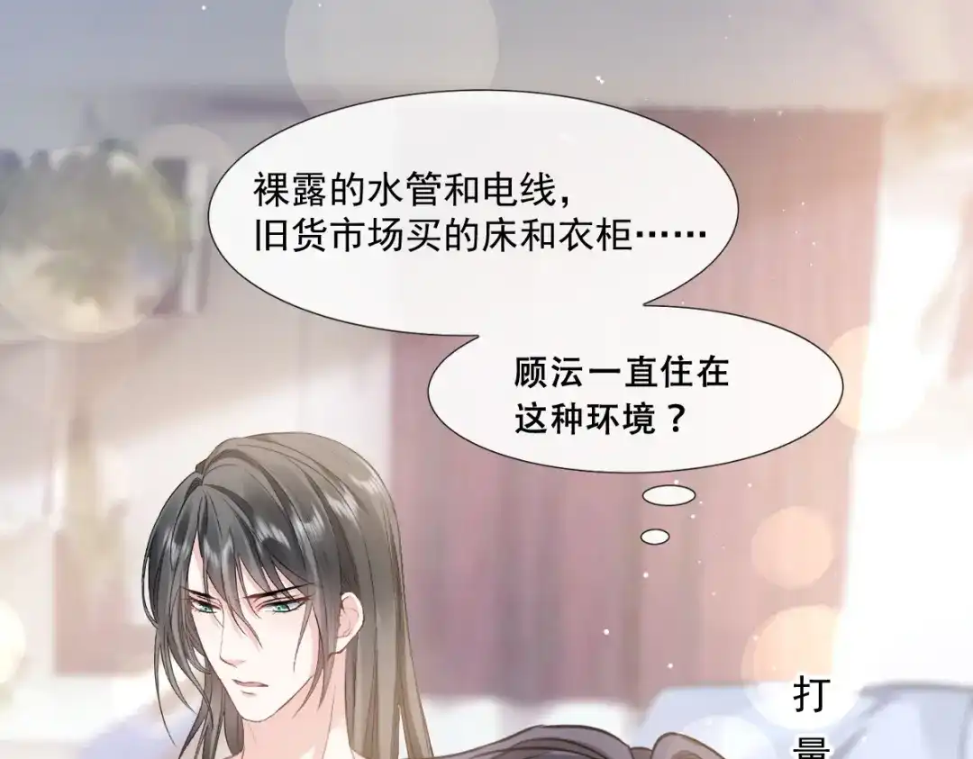 《耀眼的他》04 叙旧 第42页