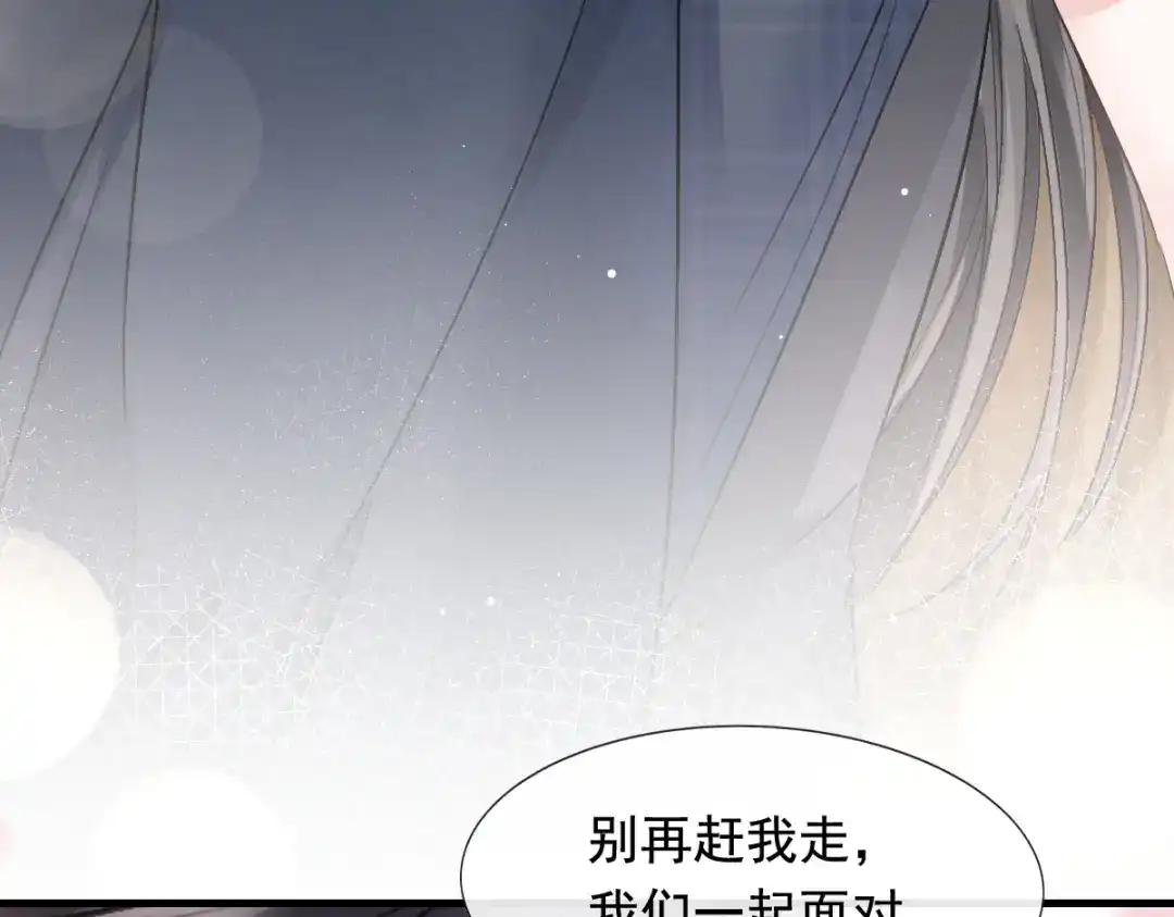 《耀眼的他》04 叙旧 第65页