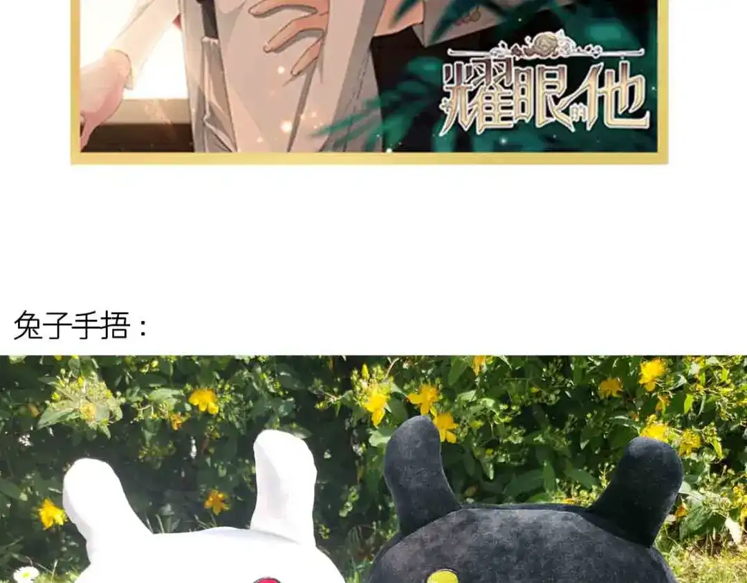 《耀眼的他》04 叙旧 第82页