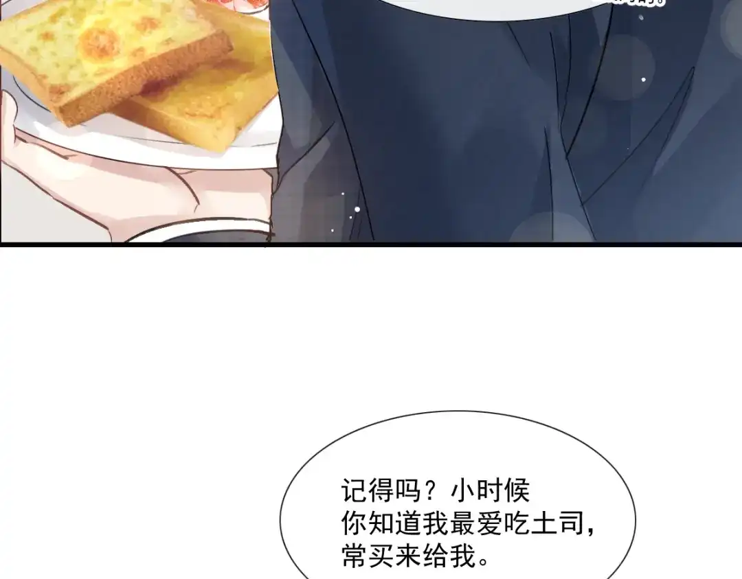 《耀眼的他》04 叙旧 第22页