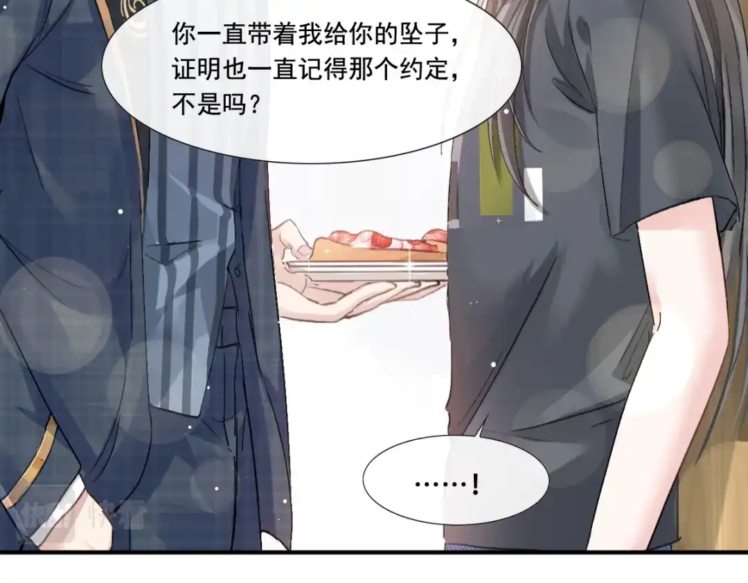《耀眼的他》04 叙旧 第57页