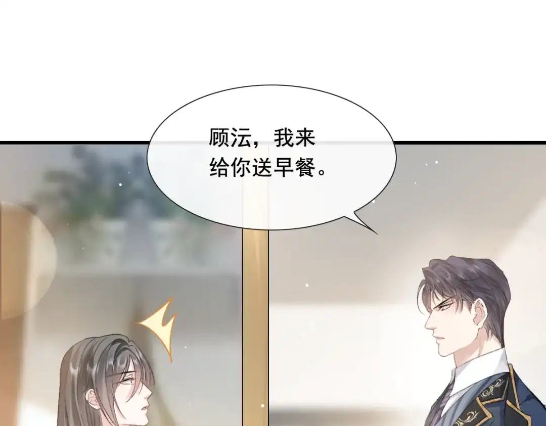 《耀眼的他》04 叙旧 第12页