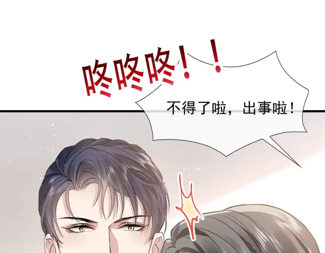 《耀眼的他》04 叙旧 第70页