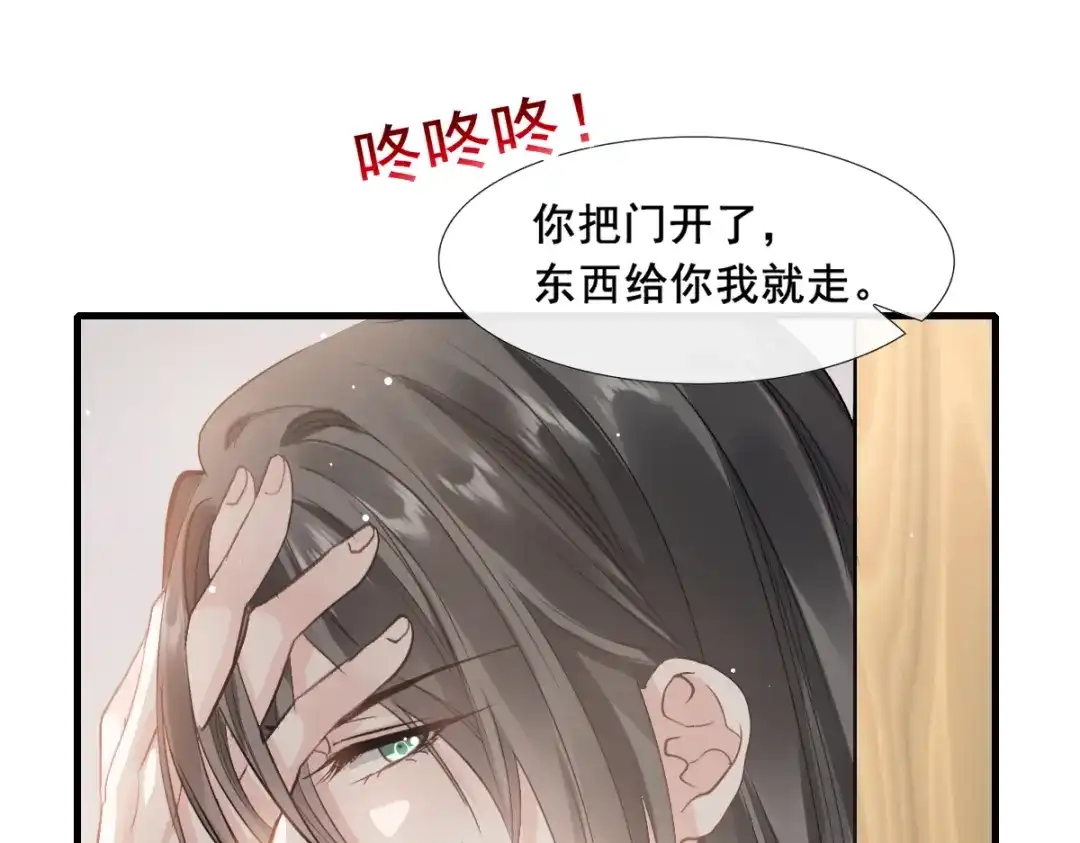 《耀眼的他》04 叙旧 第18页