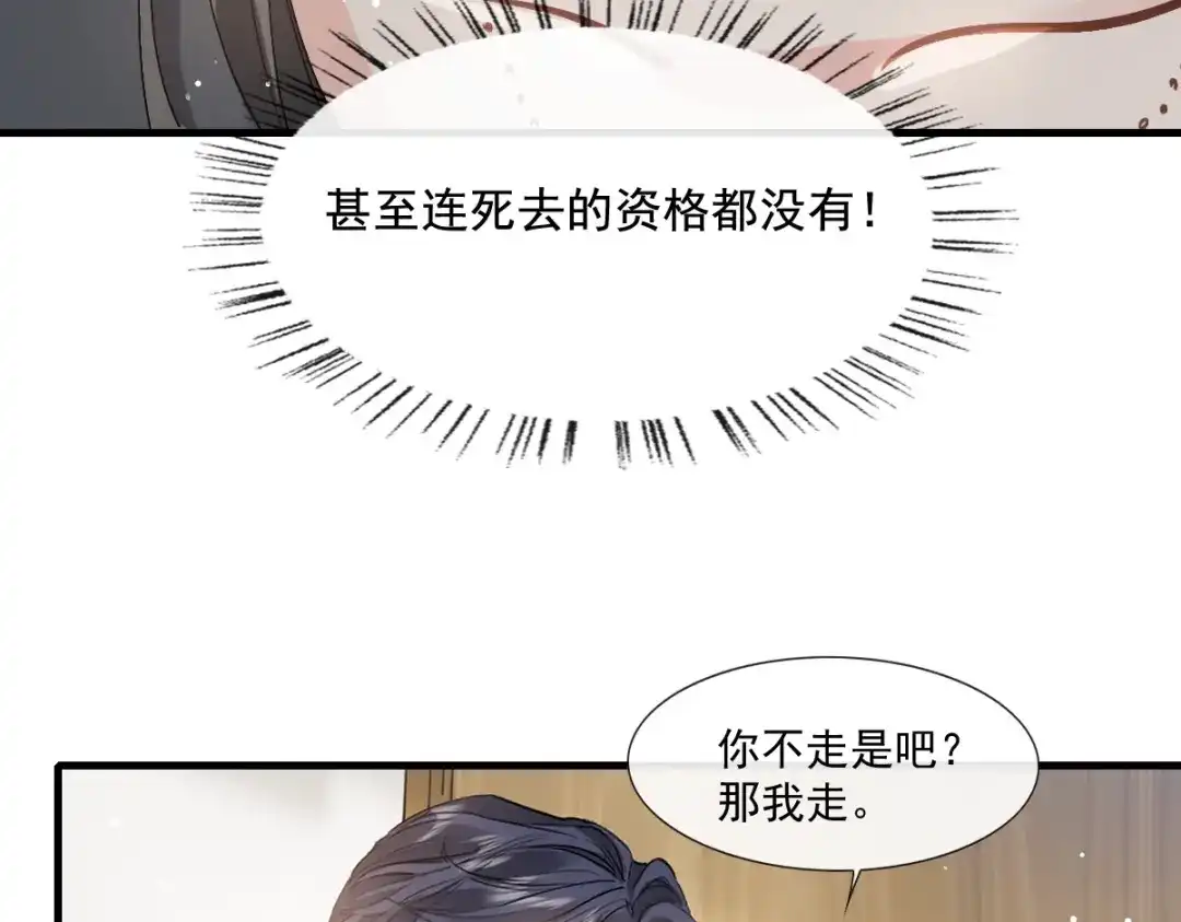 《耀眼的他》04 叙旧 第60页