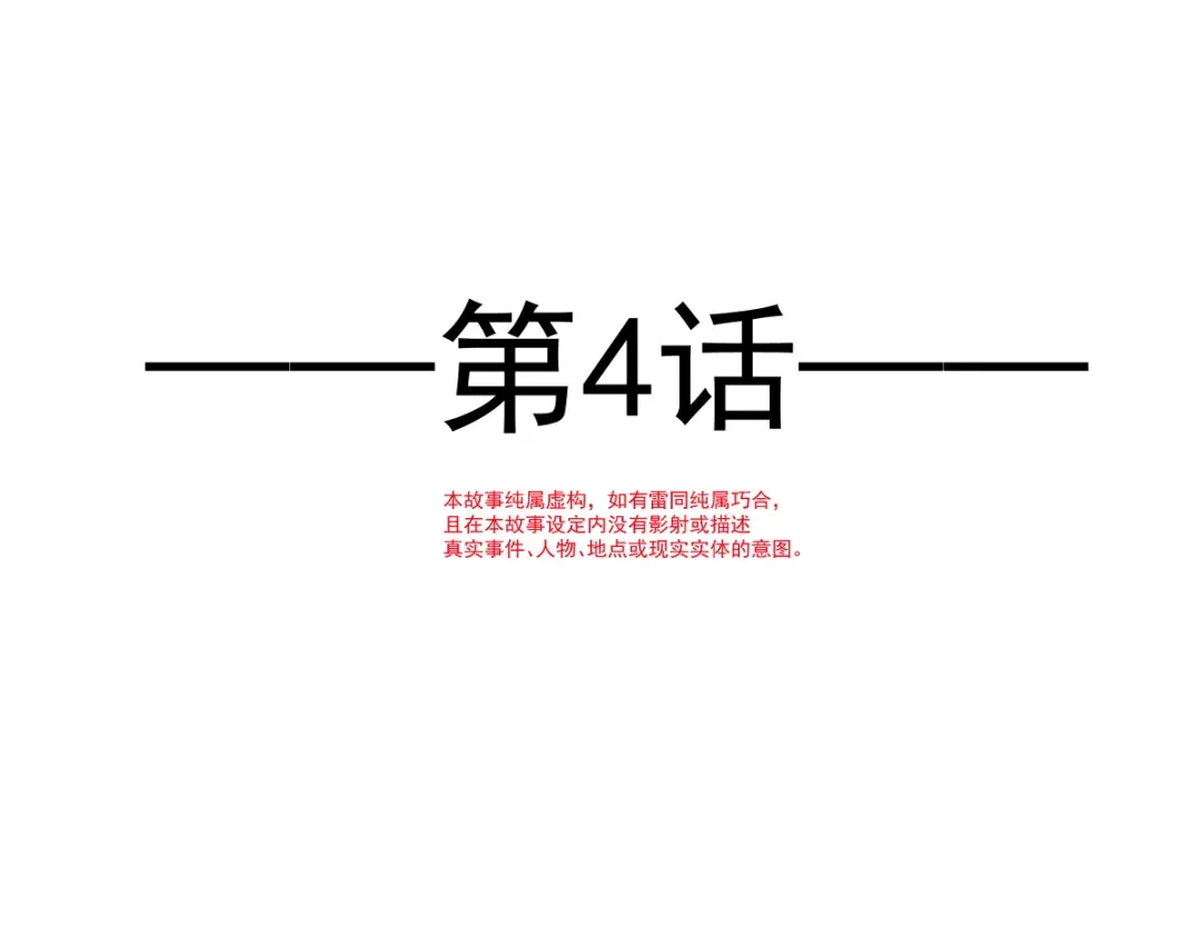 《耀眼的他》04 叙旧 第8页