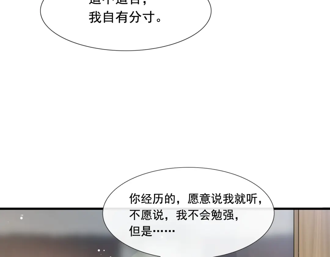 《耀眼的他》04 叙旧 第55页