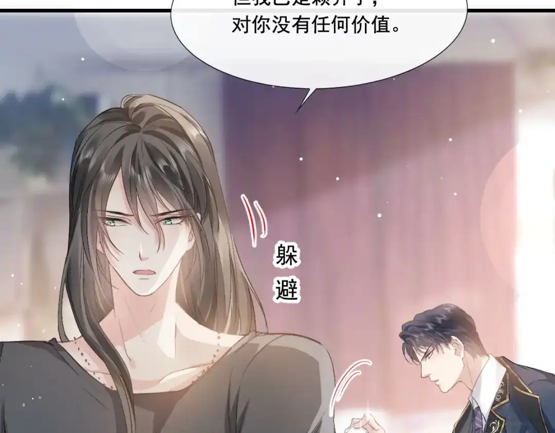 《耀眼的他》04 叙旧 第47页