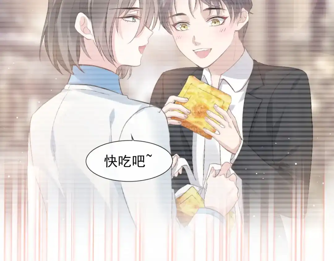 《耀眼的他》04 叙旧 第25页