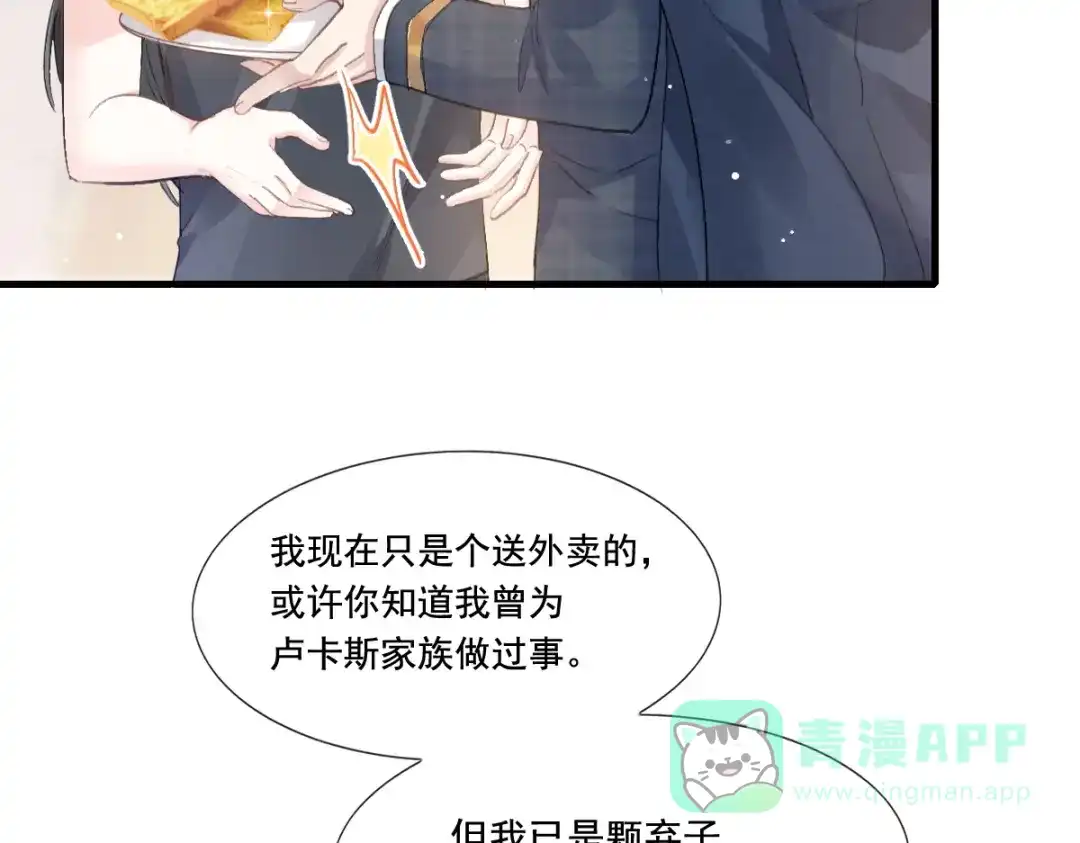 《耀眼的他》04 叙旧 第46页