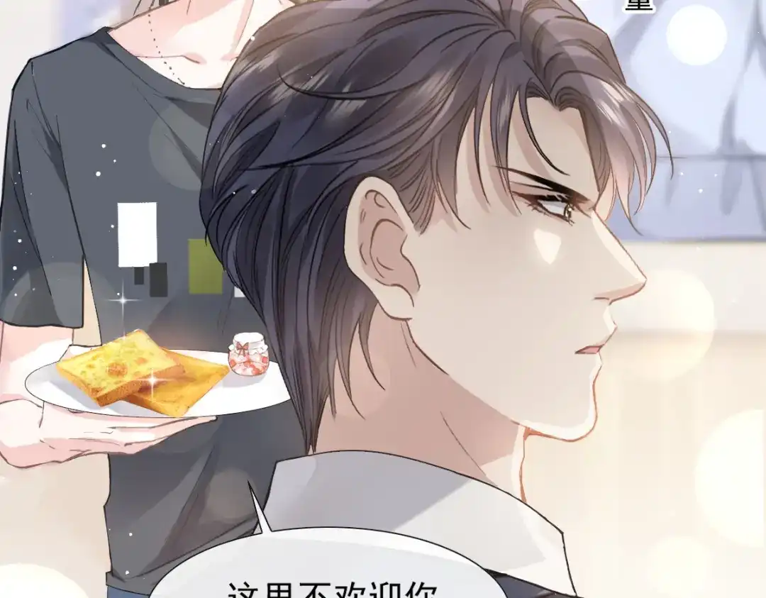 《耀眼的他》04 叙旧 第43页