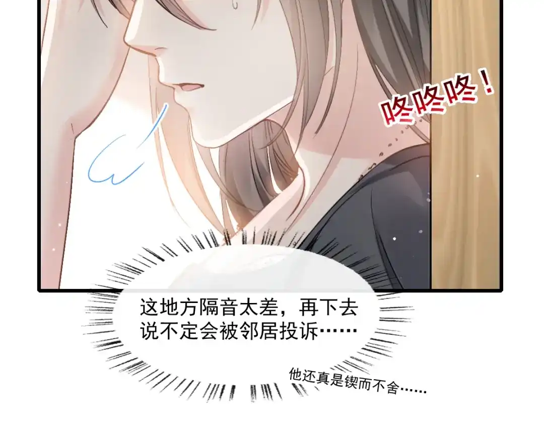 《耀眼的他》04 叙旧 第19页