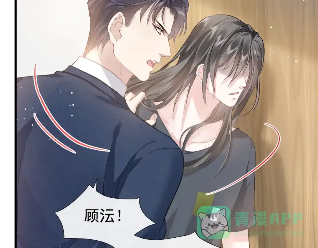 《耀眼的他》04 叙旧 第61页