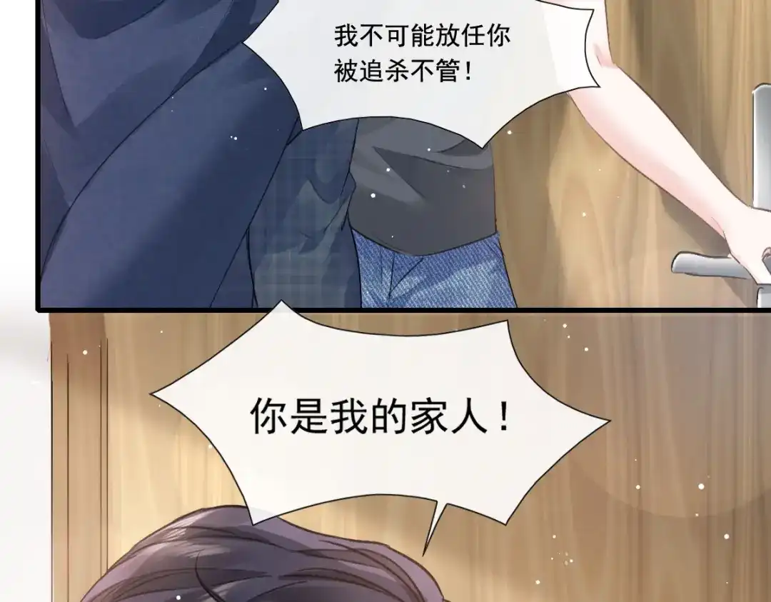 《耀眼的他》04 叙旧 第62页