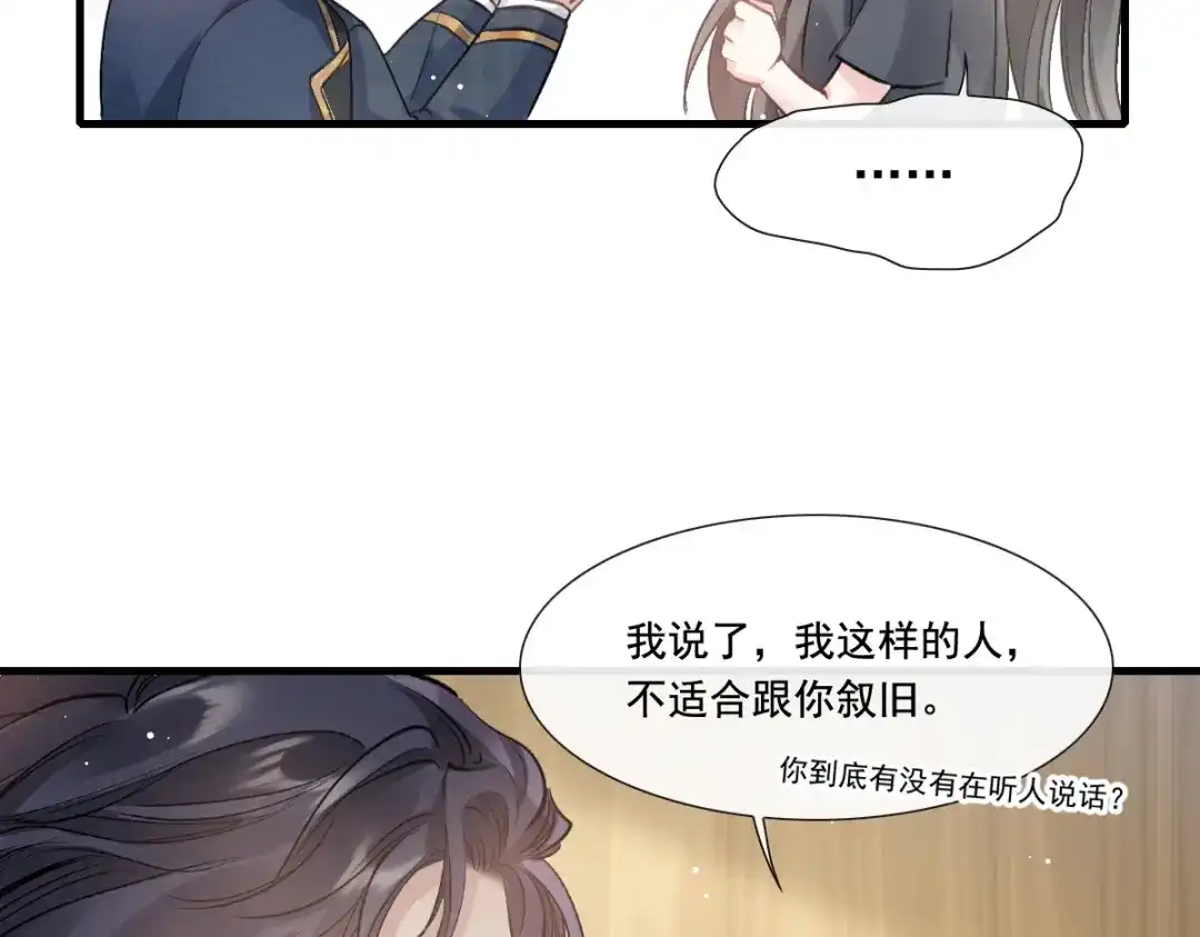 《耀眼的他》04 叙旧 第53页