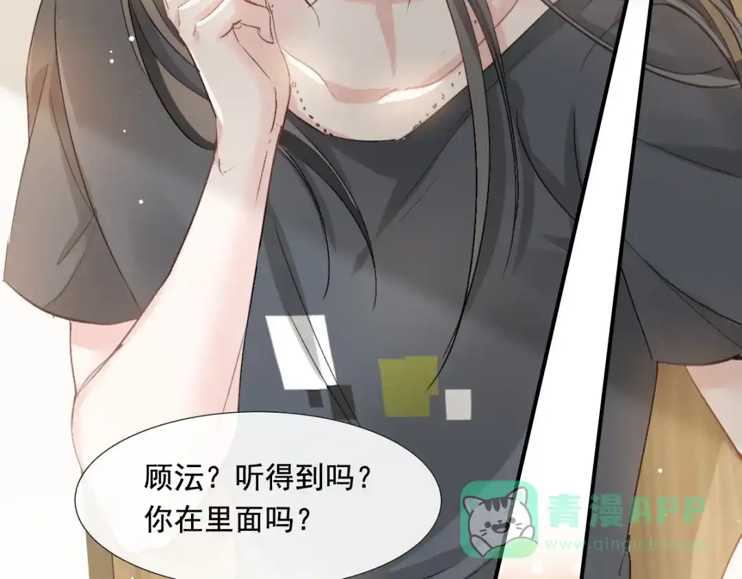 《耀眼的他》04 叙旧 第16页
