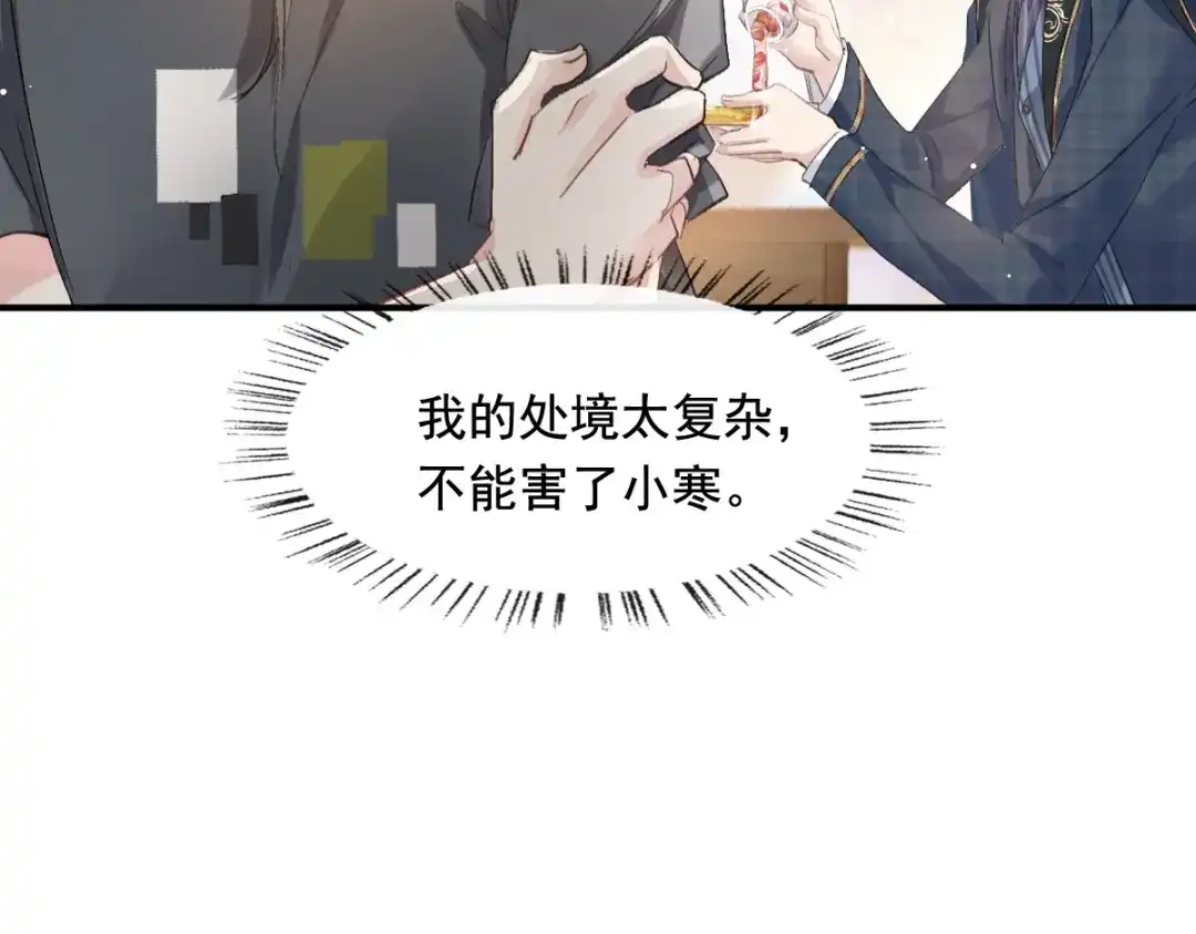 《耀眼的他》04 叙旧 第48页
