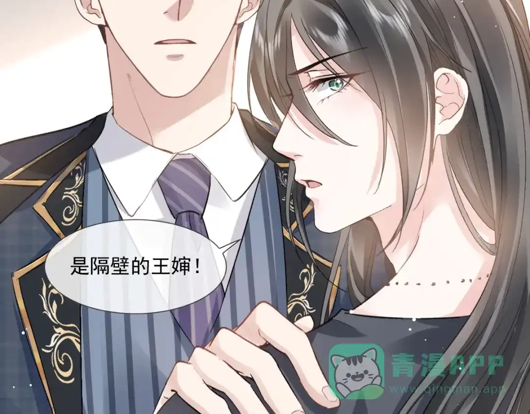 《耀眼的他》04 叙旧 第71页