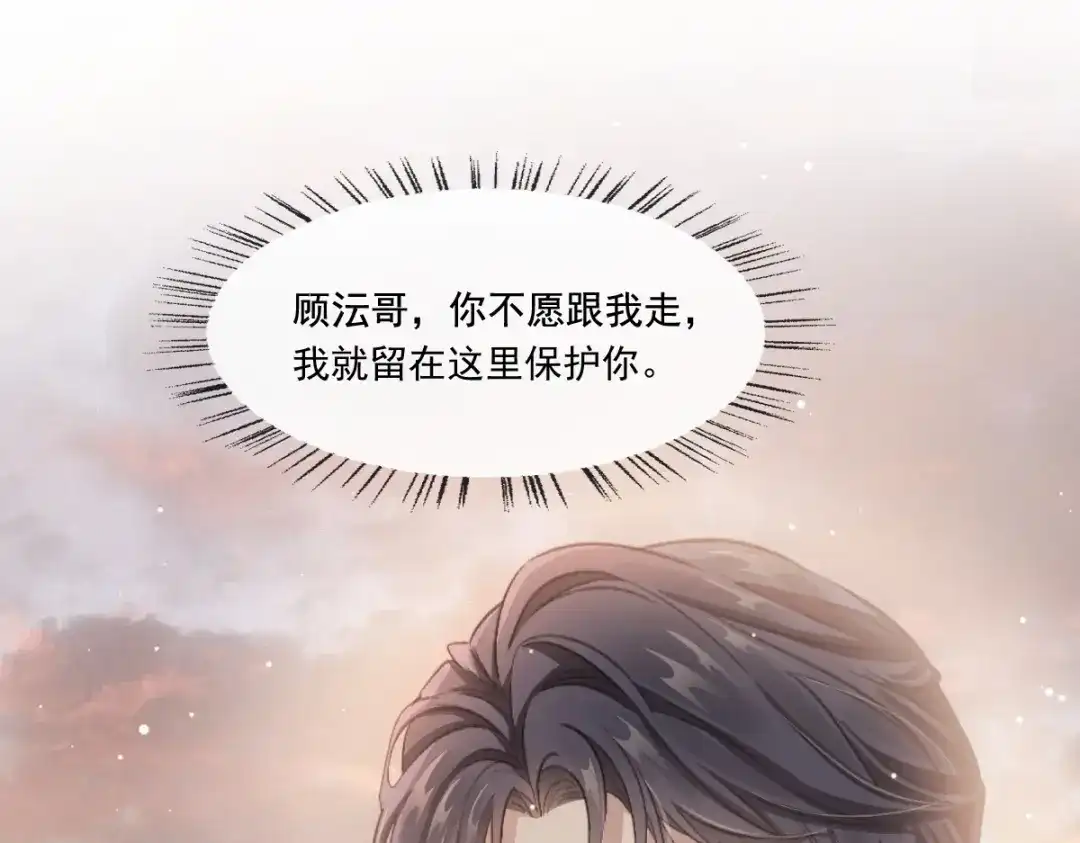 《耀眼的他》04 叙旧 第4页