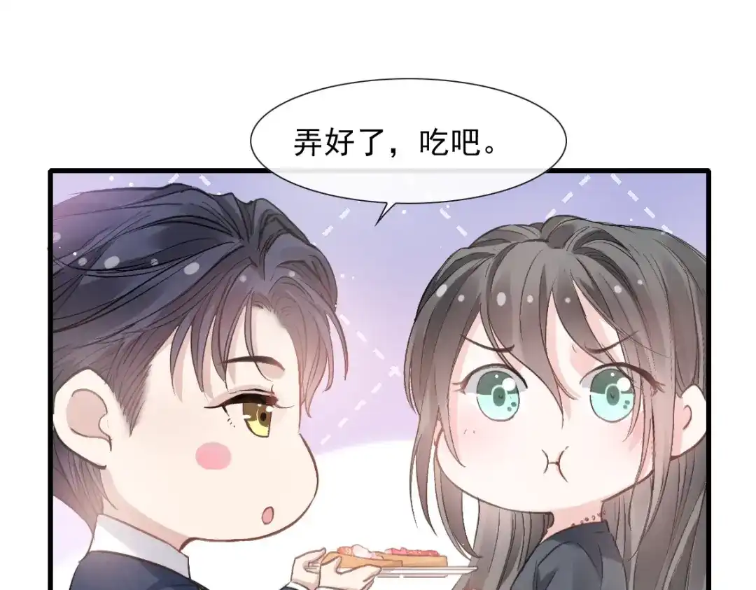 《耀眼的他》04 叙旧 第52页