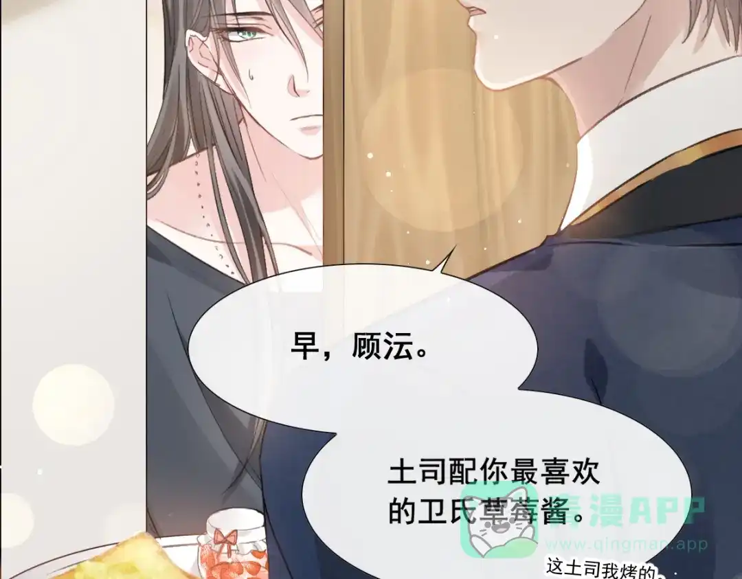 《耀眼的他》04 叙旧 第21页