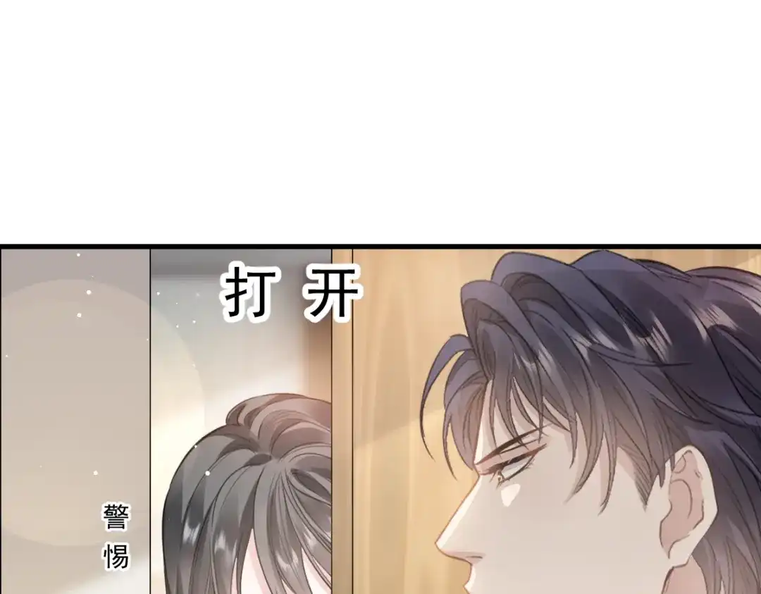 《耀眼的他》04 叙旧 第20页