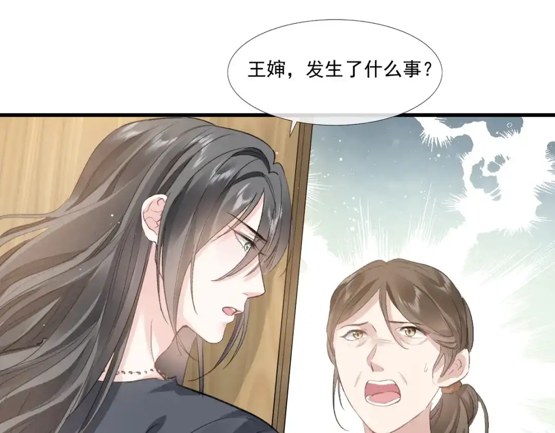 《耀眼的他》04 叙旧 第73页
