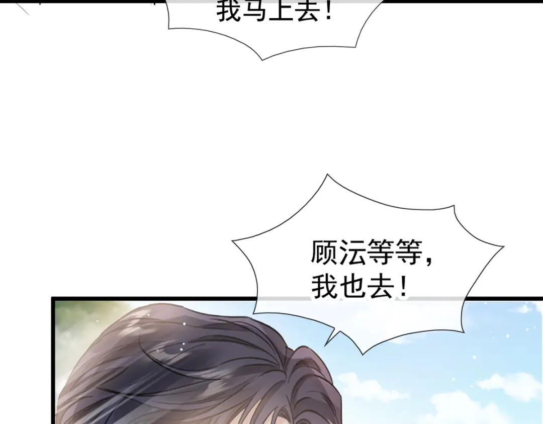 《耀眼的他》04 叙旧 第75页