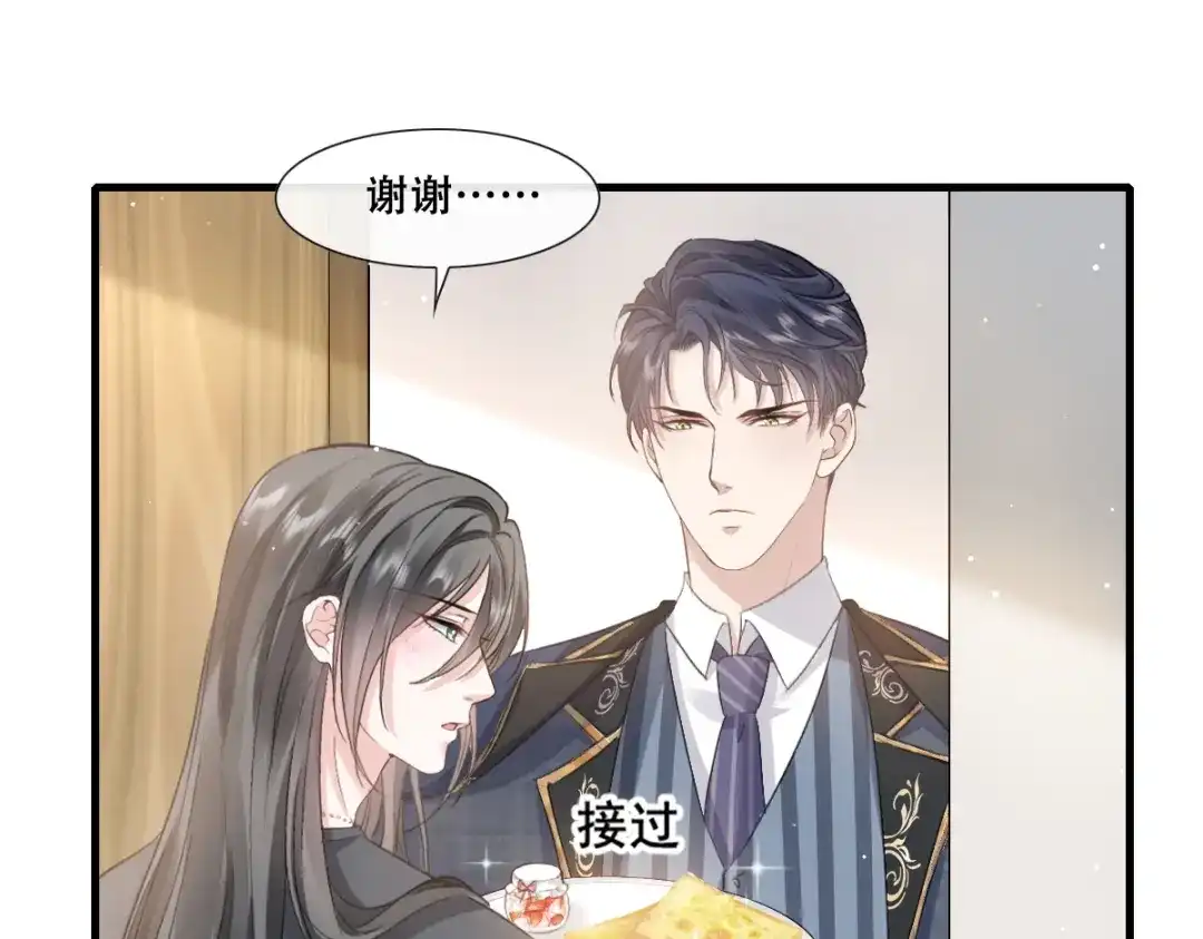 《耀眼的他》04 叙旧 第29页