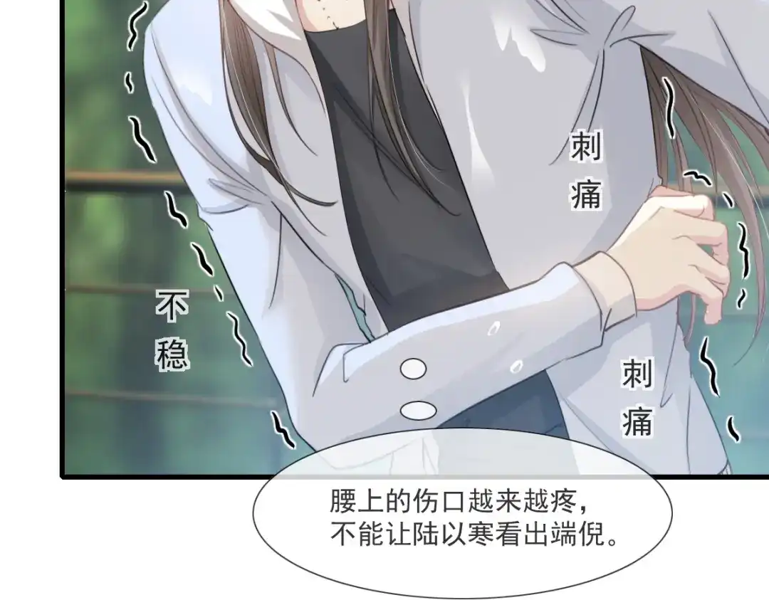 《耀眼的他》05 旧伤 第54页