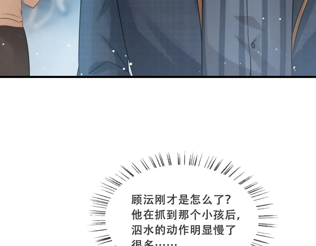 《耀眼的他》05 旧伤 第66页