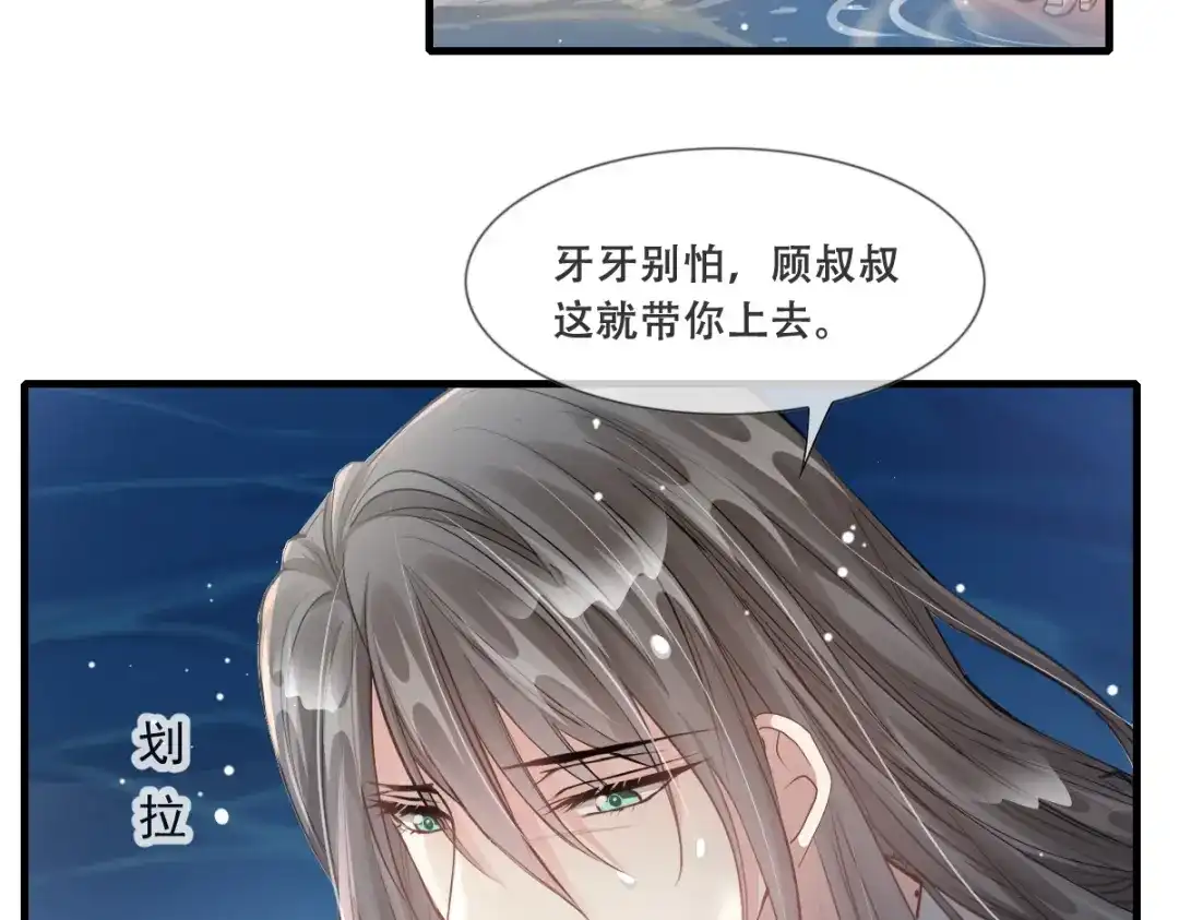 《耀眼的他》05 旧伤 第17页