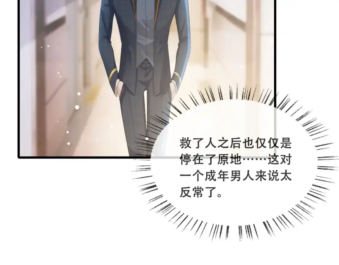 《耀眼的他》05 旧伤 第68页