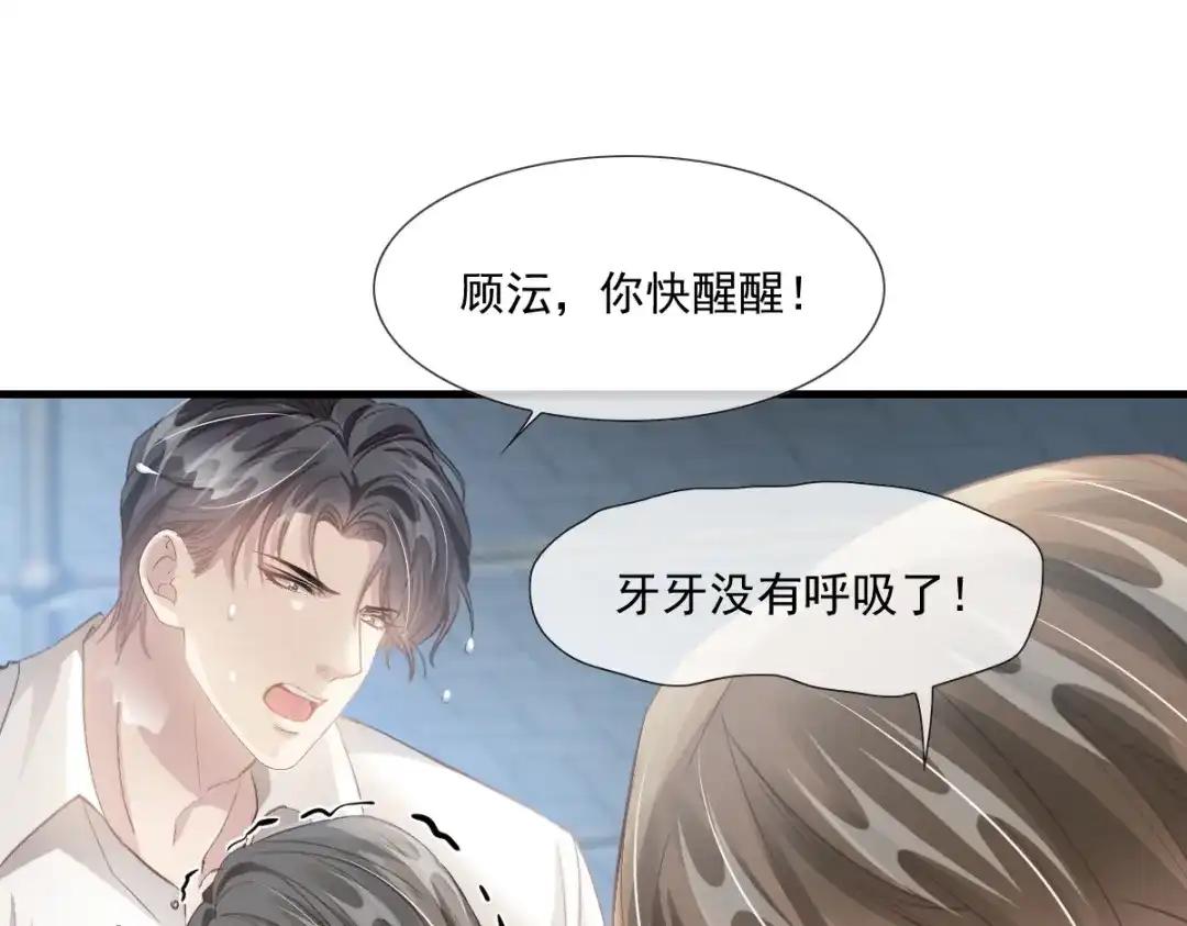 《耀眼的他》05 旧伤 第36页