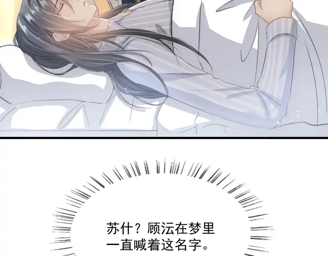 《耀眼的他》05 旧伤 第87页