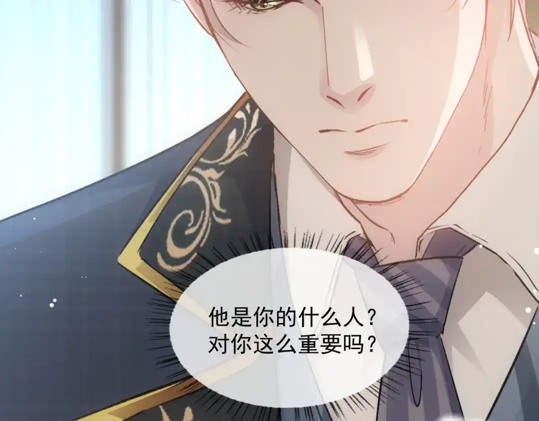 《耀眼的他》05 旧伤 第89页