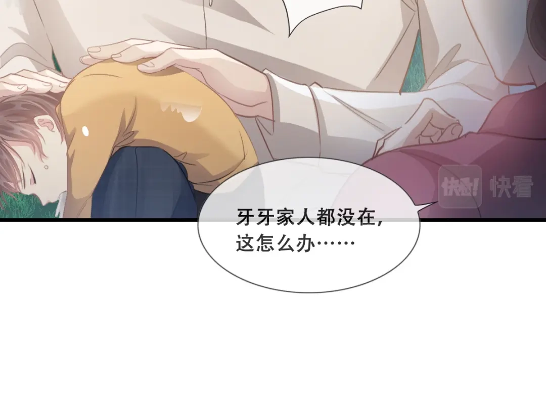 《耀眼的他》05 旧伤 第52页