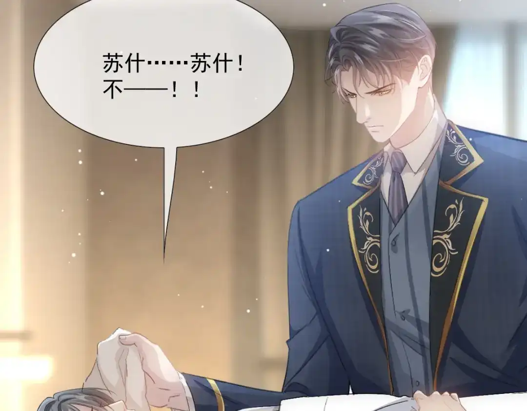 《耀眼的他》05 旧伤 第86页