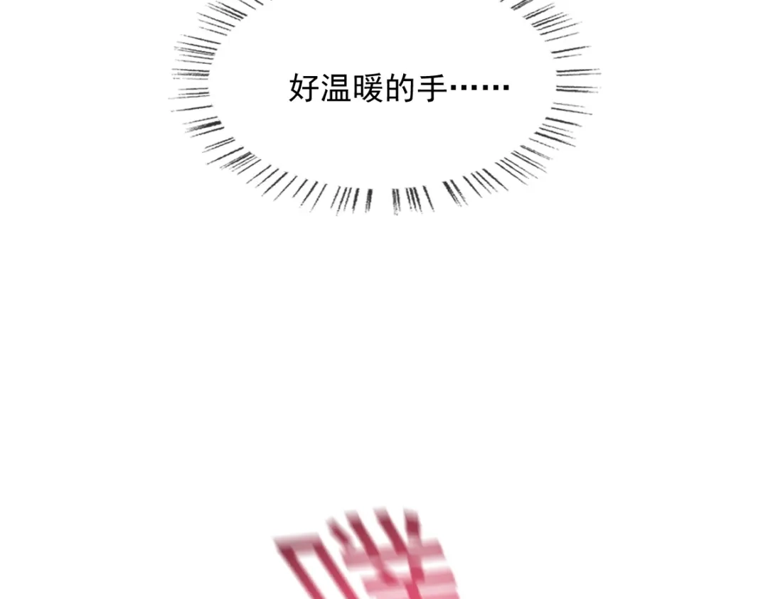 《耀眼的他》05 旧伤 第30页