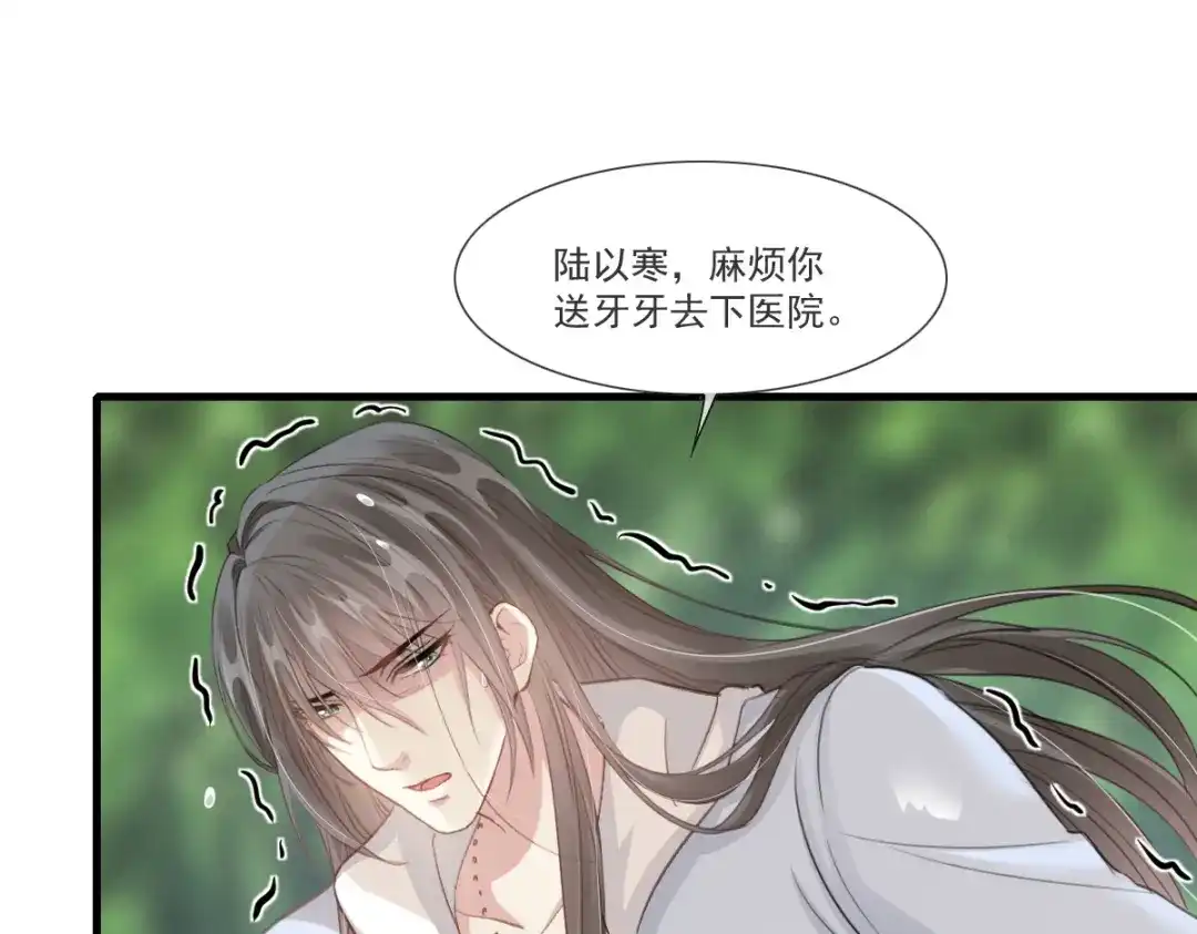 《耀眼的他》05 旧伤 第53页
