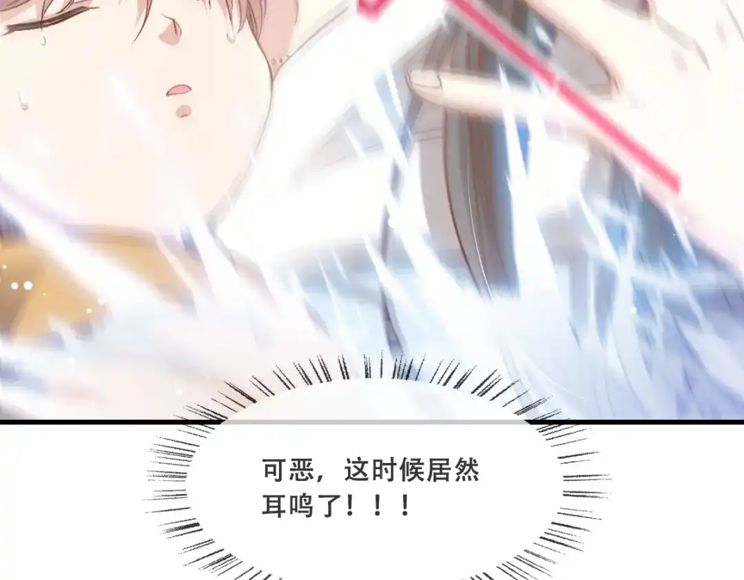 《耀眼的他》05 旧伤 第21页