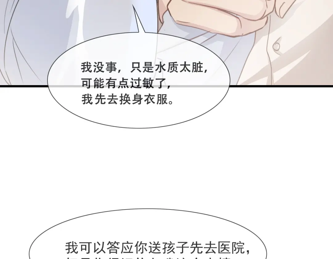 《耀眼的他》05 旧伤 第59页