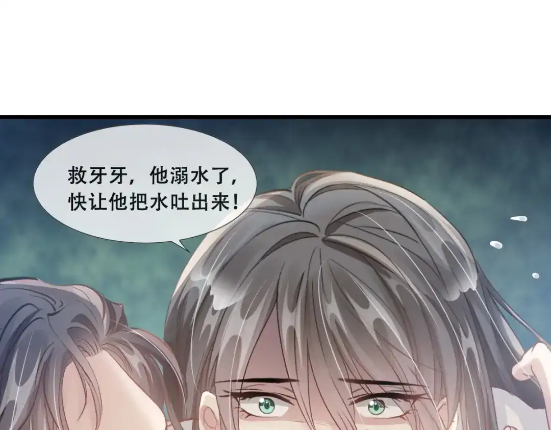 《耀眼的他》05 旧伤 第39页