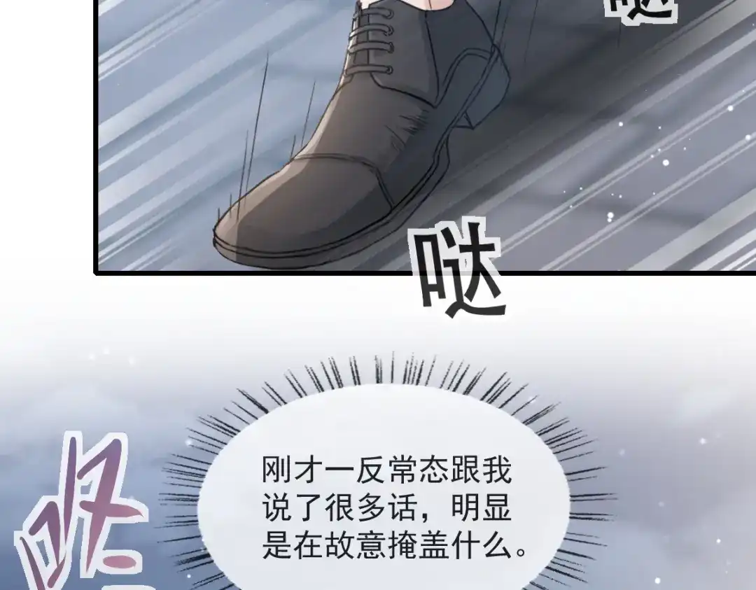 《耀眼的他》05 旧伤 第72页