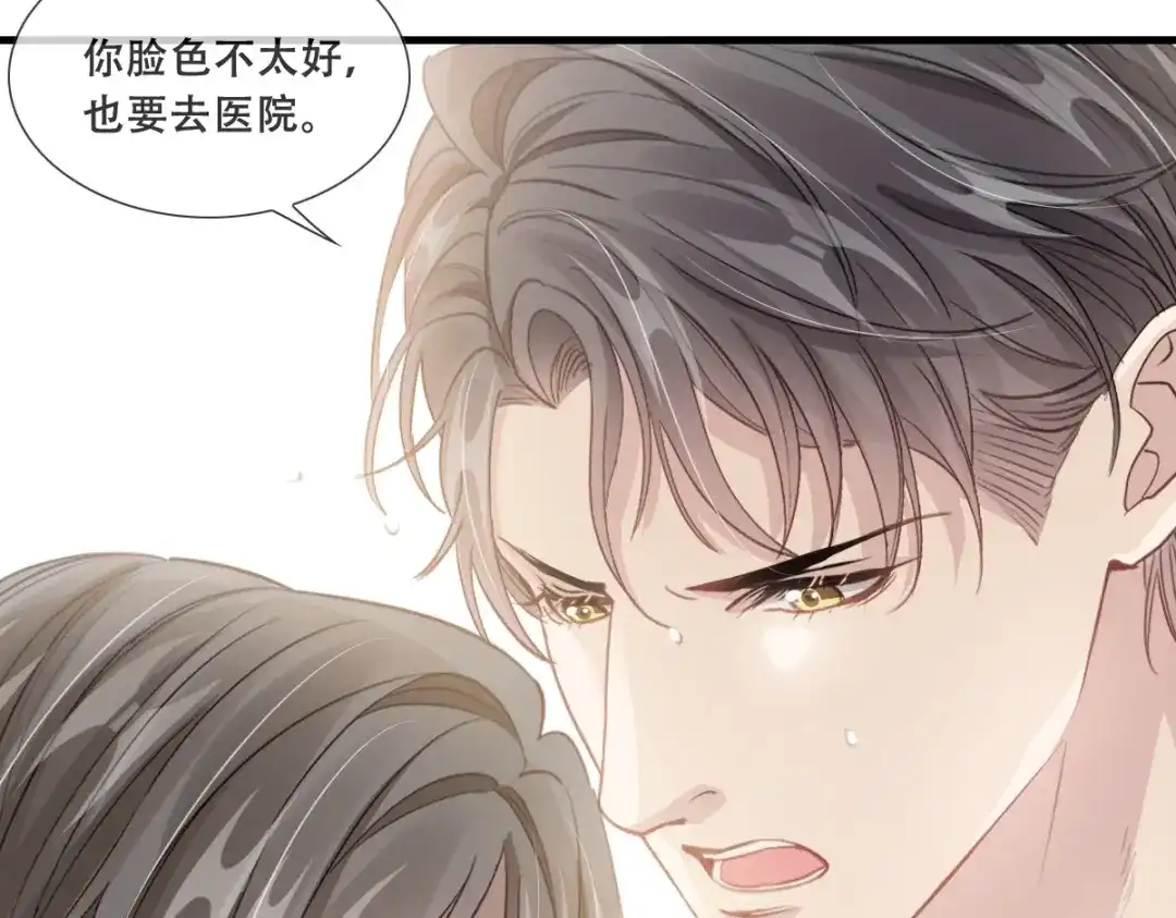 《耀眼的他》05 旧伤 第57页